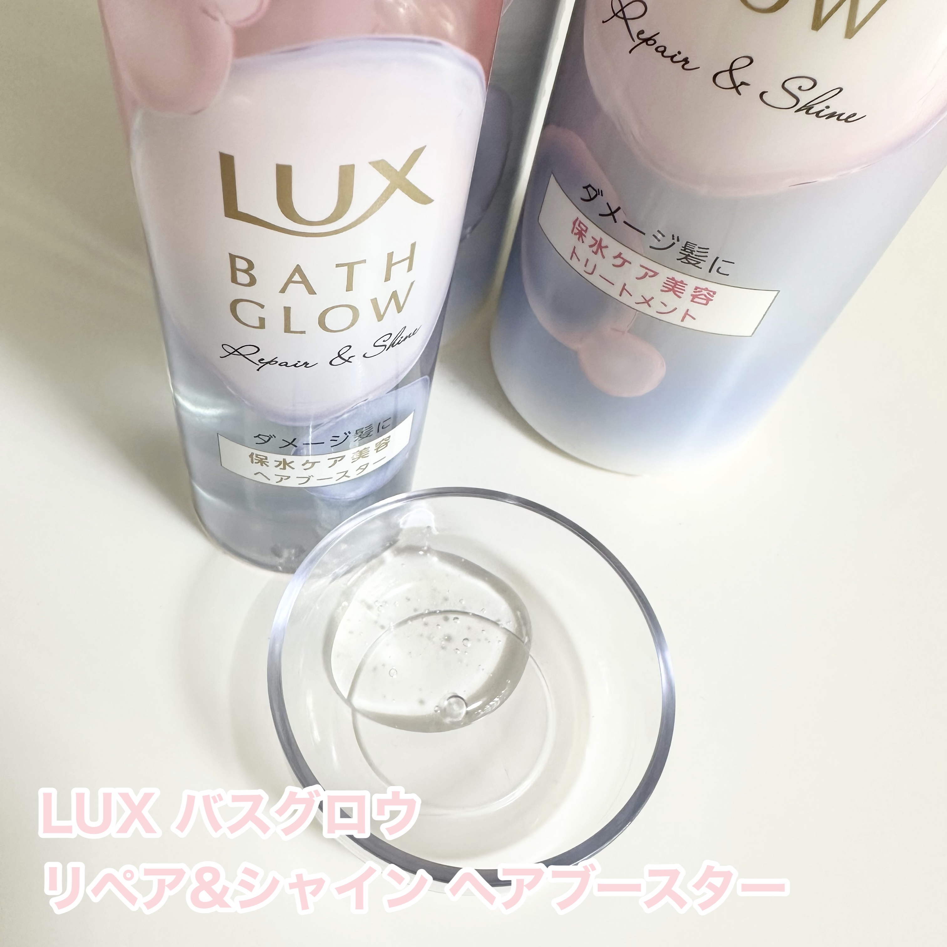 バスグロウ リペア&シャイン シャンプー / トリートメント/LUX/市販シャンプーを使ったクチコミ（3枚目）