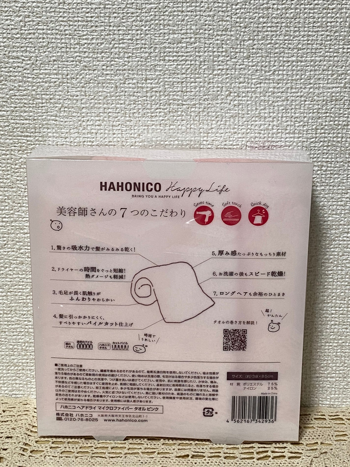 ヘアドライマイクロファイバータオル/ハホニコハッピーライフ/ヘアケアグッズを使ったクチコミ(2枚目)