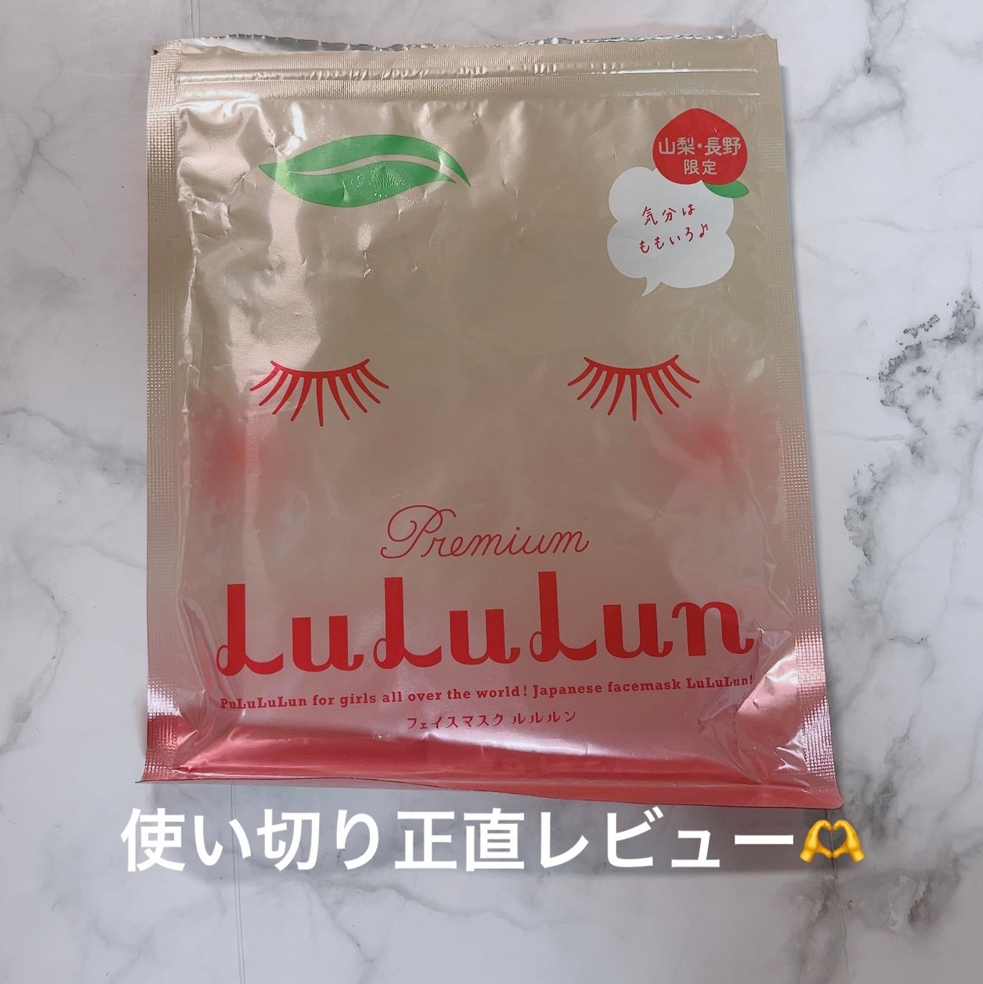 山梨・長野ルルルン(桃の香り)/ルルルン/シートマスク・パックを使ったクチコミ(1枚目)