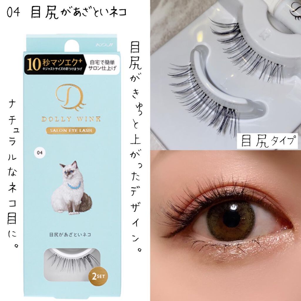ドーリーウインク サロンアイラッシュ/ドーリーウインク/つけまつげを使ったクチコミ(5枚目)