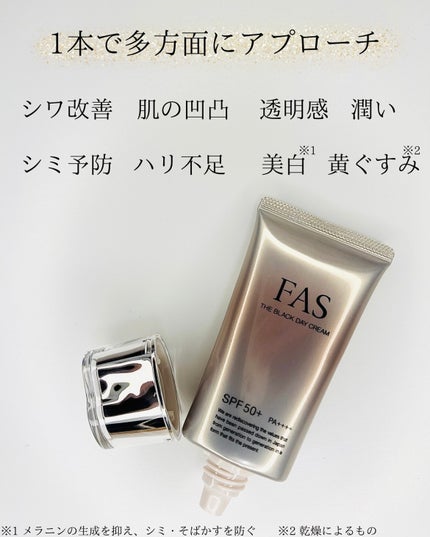 試してみた】FAS FAS ザ ブラック デイ クリームの効果・肌質別 試してみた】FAS FAS ザ ブラック デイ クリームの効果・肌質別