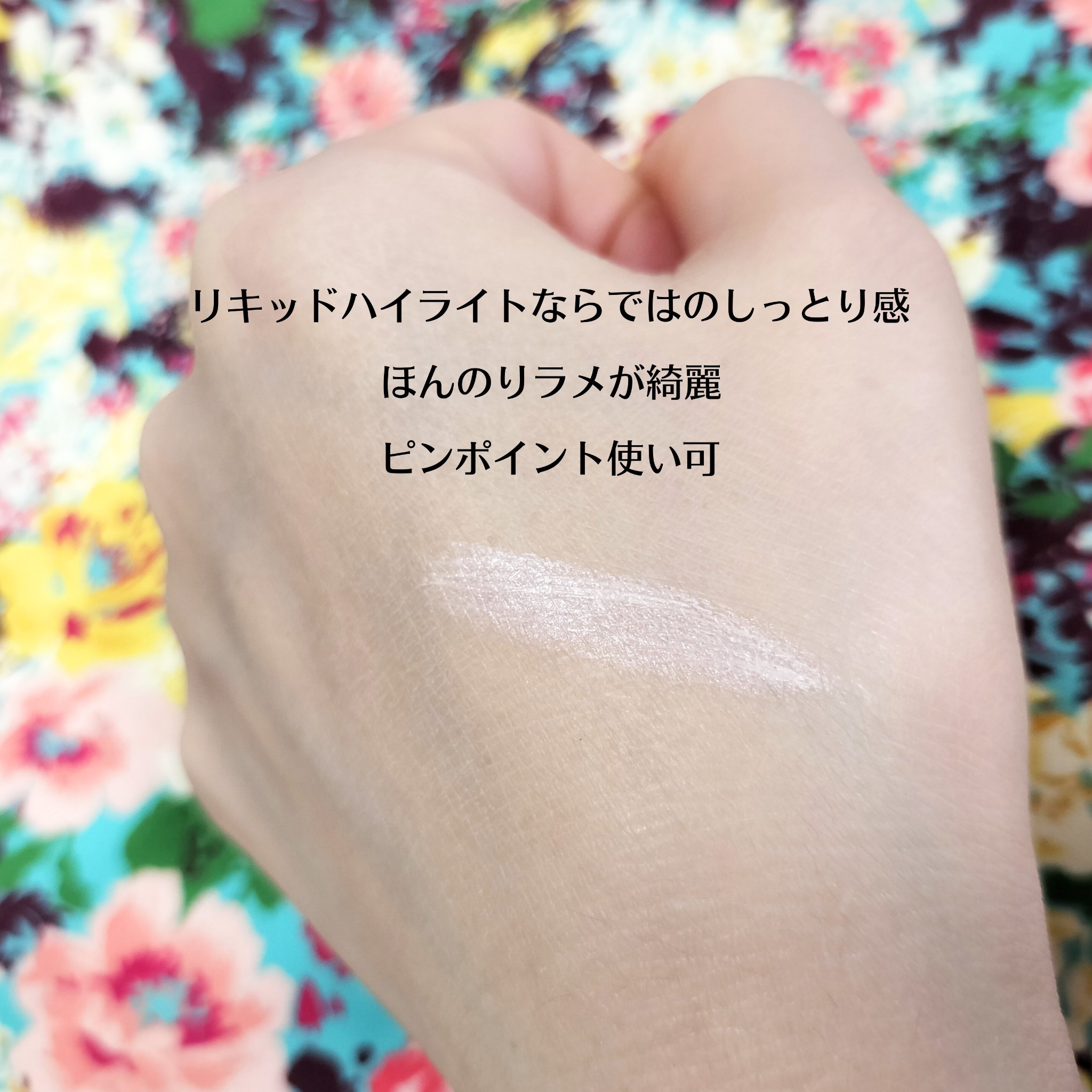 リキッド ハイライター ペン/PAUL & JOE BEAUTE/リキッドハイライトを使ったクチコミ（3枚目）