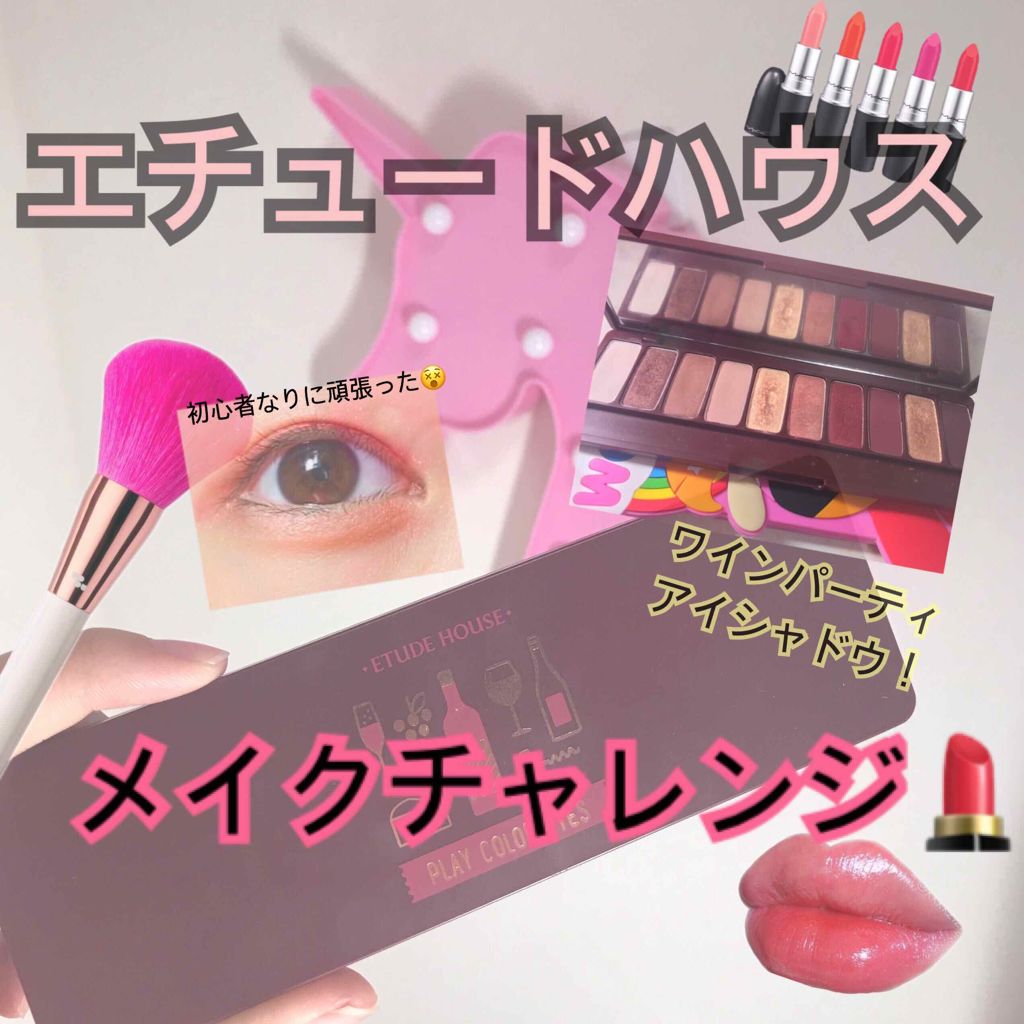 プレイカラー アイシャドウ/ETUDE/アイシャドウパレットを使ったクチコミ(1枚目)