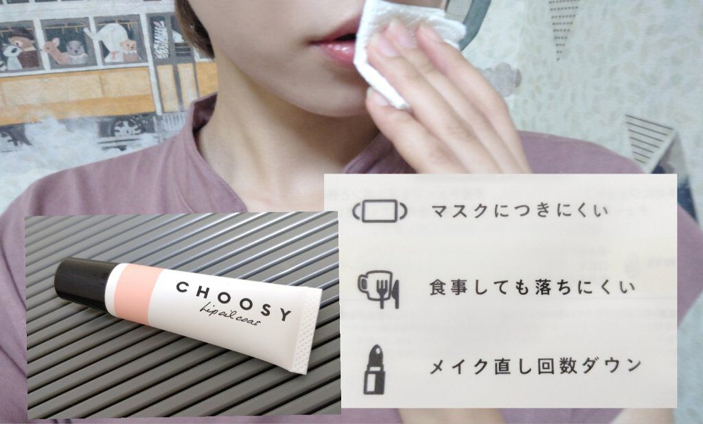 リップオイルコート/CHOOSY/リップオイルを使ったクチコミ(1枚目)