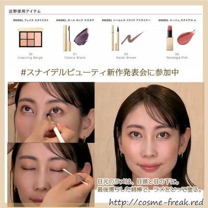 cosme-freak on LIPS 「mimiTV主催のオンラインイベント#スナイデルビューティ新作..」(4枚目)