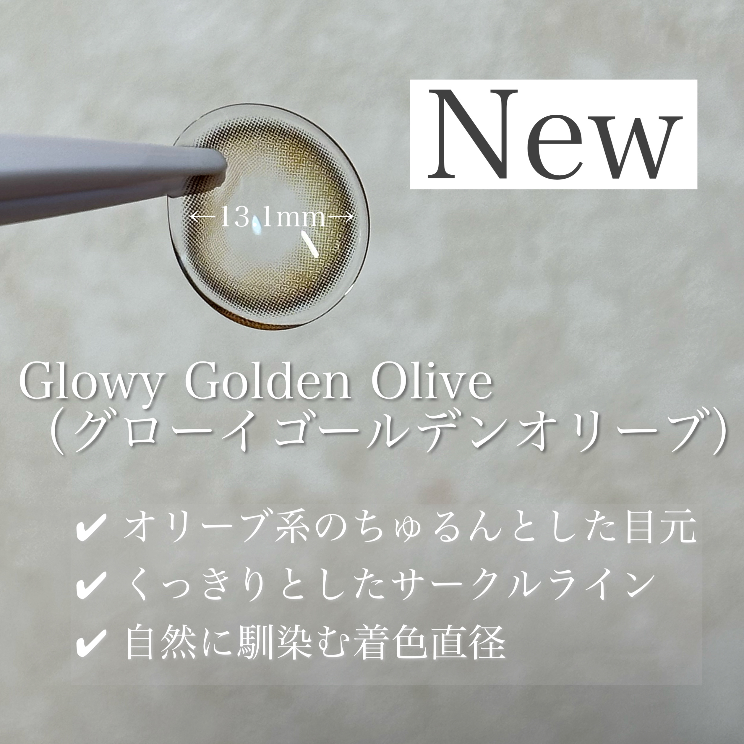 Glowy Golden Olive/OLENS/ワンデー（１DAY）カラコンを使ったクチコミ（2枚目）