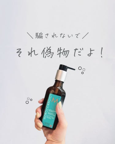 ▶︎ @rin_._gra 
 今回は「MOROCCANOIL」をご紹介しました
 「購入を迷っている人や」「偽物を判断できるようになりたい」「正規品を購入したい」と悩んでいる方には、保存必須の内容のは