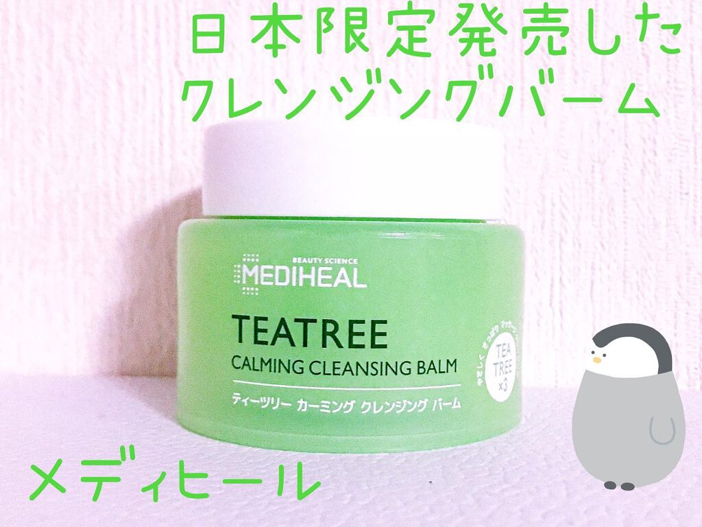 ティーツリーカーミングクレンジングバーム/MEDIHEAL/クレンジングバームを使ったクチコミ(1枚目)