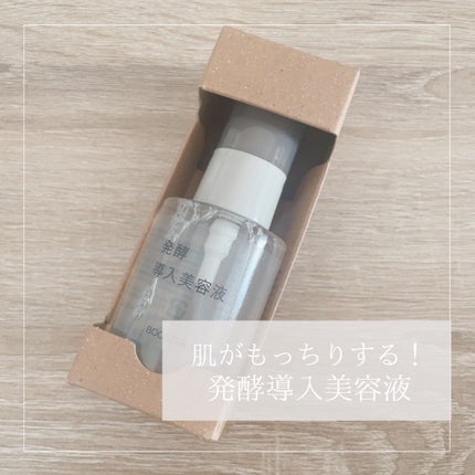 発酵導入美容液/無印良品/ブースター・導入液を使ったクチコミ(1枚目)