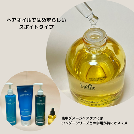 パフュームヘアオイル オスマンサス/La'dor/ヘアオイルを使ったクチコミ(3枚目)