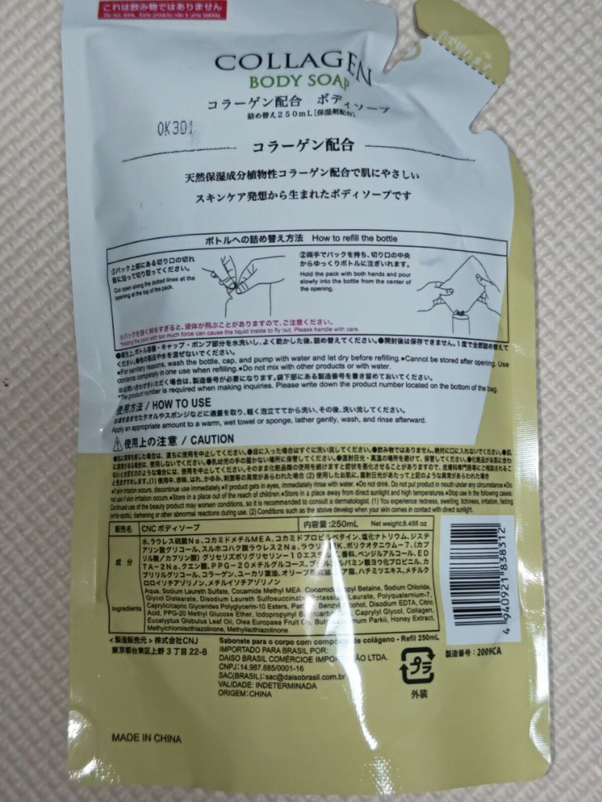 コラーゲン配合ボディソープ詰め替え/DAISO/ボディソープを使ったクチコミ(2枚目)