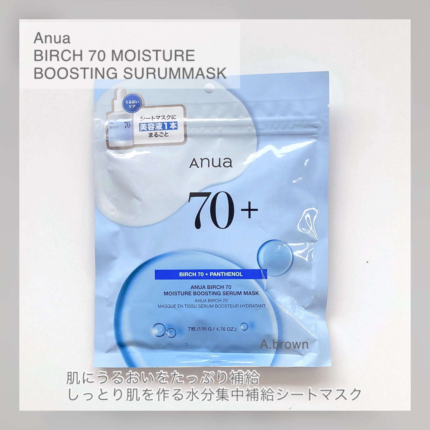 ビタミンC ブレミッシュセラム マスクパック/Anua/シートマスク・パックを使ったクチコミ(5枚目)