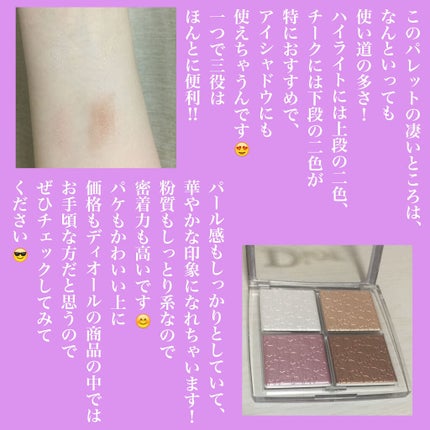 ディオール バックステージ フェイス グロウ パレット/Dior/ハイライトを使ったクチコミ(2枚目)