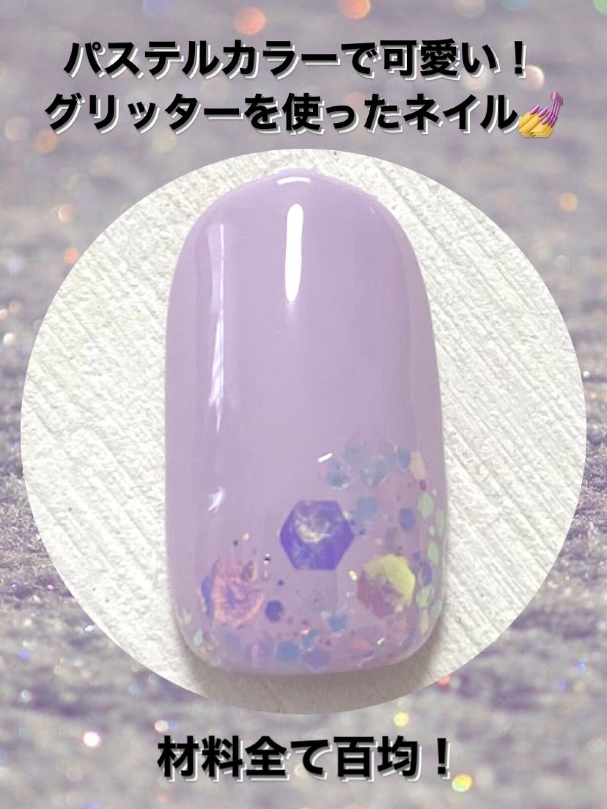 グリッター６個セット/DAISO/ネイルチップ・パーツを使ったクチコミ（1枚目）