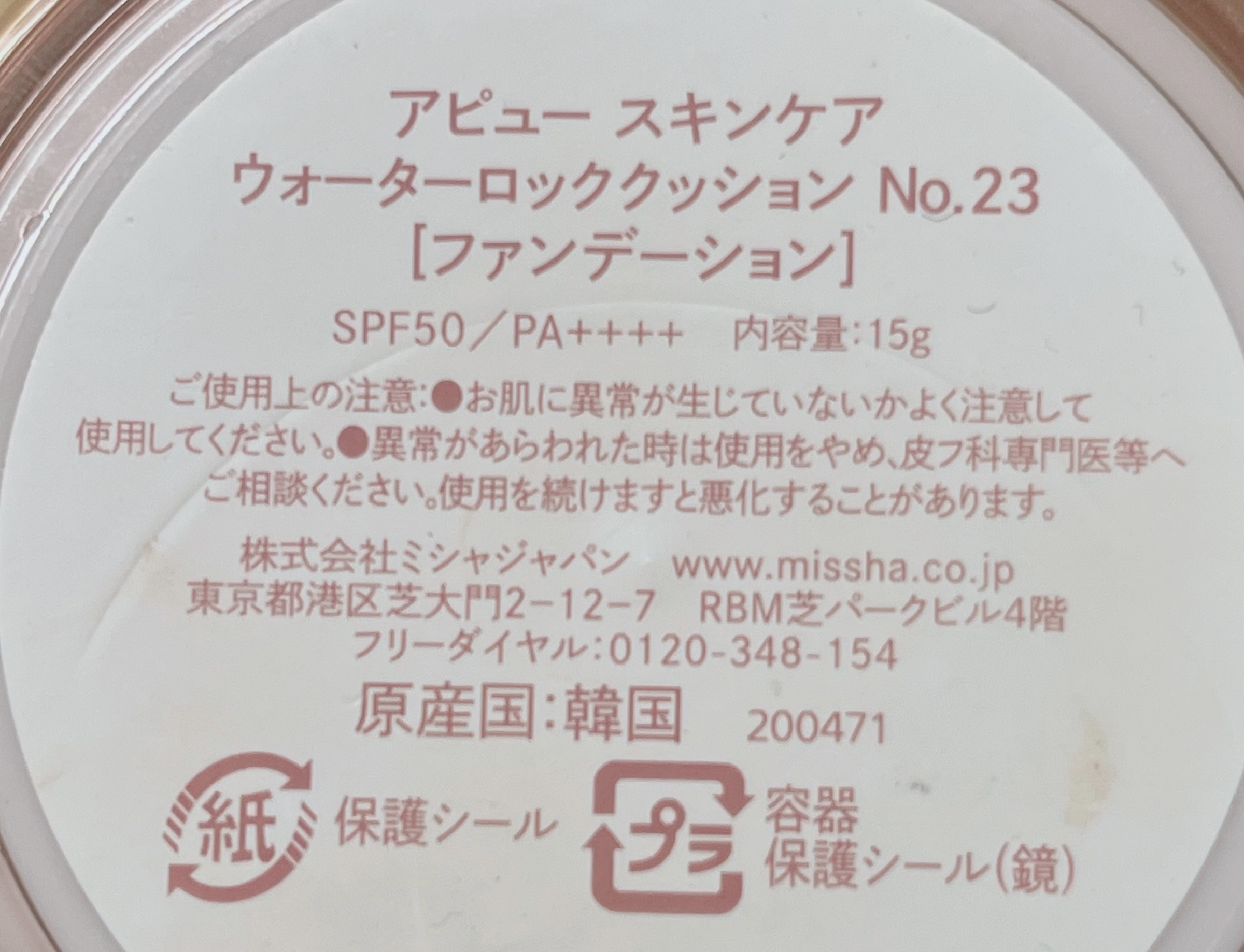 スキンケア ウォーターロッククッション　/A’pieu/クッションファンデーションを使ったクチコミ（3枚目）