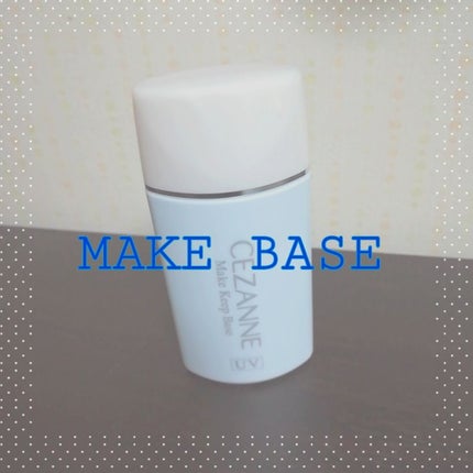 皮脂テカリ防止下地/CEZANNE/化粧下地を使ったクチコミ(1枚目)