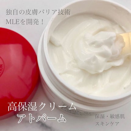 アトパーム MLE クリーム/ATOPALM/フェイスクリームを使ったクチコミ(2枚目)