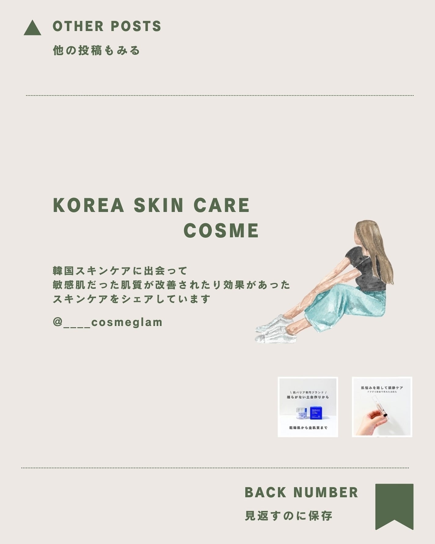 みさき┊︎韓国スキンケア 🤎 on LIPS 「全肌質の肌悩みも解決✨┈┈┈┈┈┈┈┈┈┈閲覧ありがとうござい..」(8枚目)