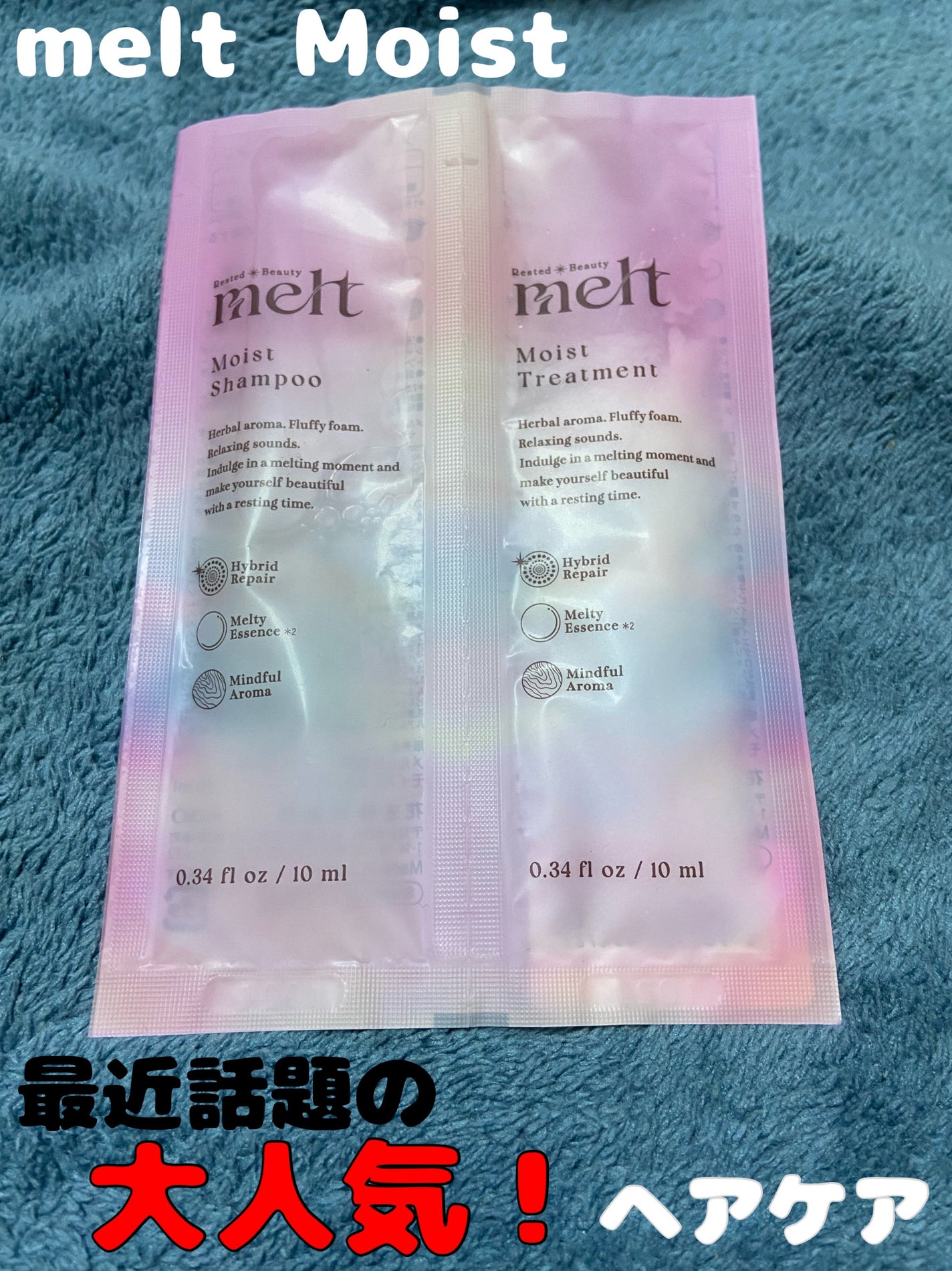 メルト モイストシャンプー/トリートメント/melt/市販シャンプーを使ったクチコミ(1枚目)