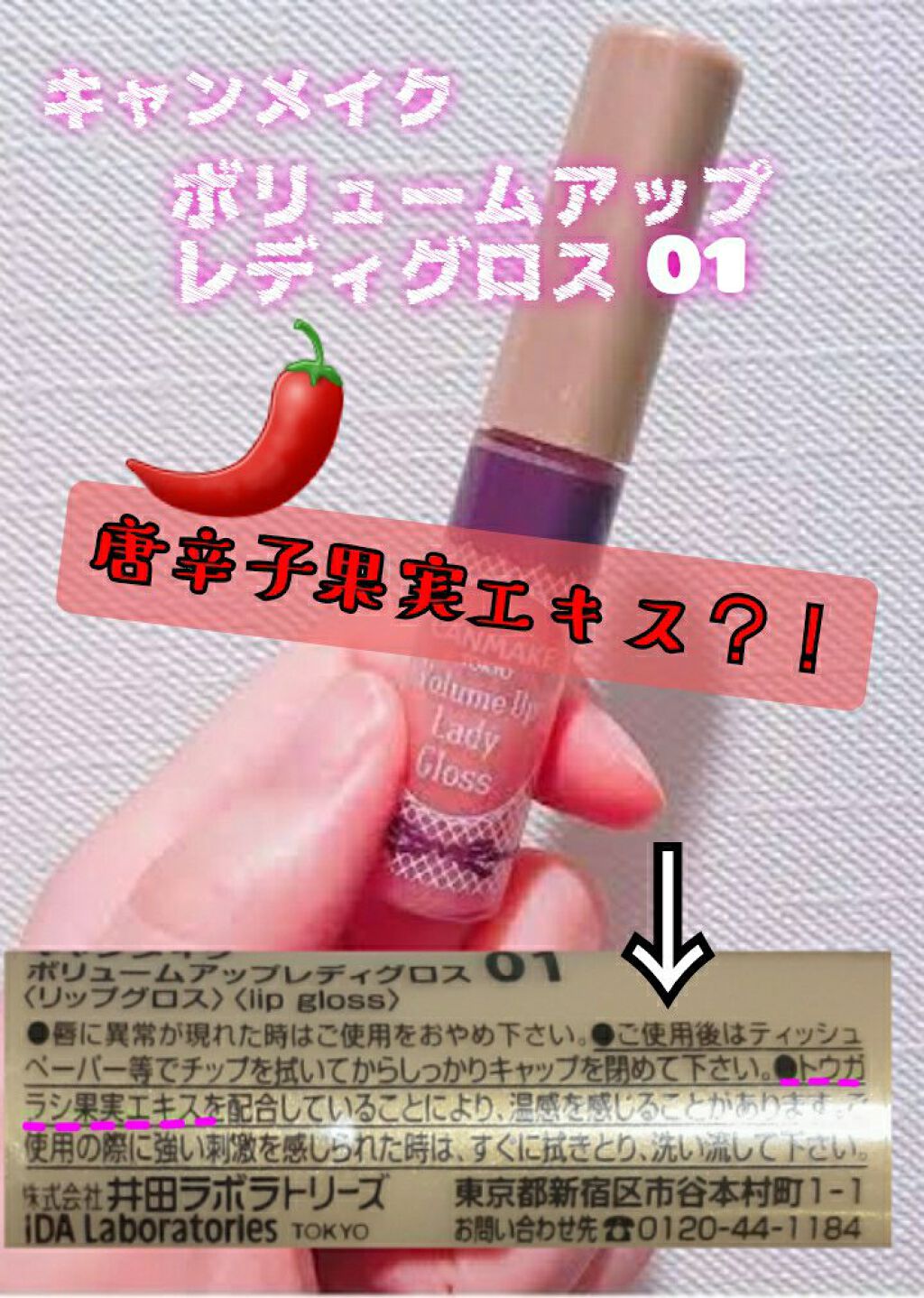 ボリュームアップレディグロス/キャンメイク/リップグロスを使ったクチコミ(1枚目)