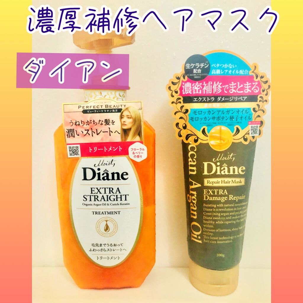 パーフェクトビューティ モイストダイアン エクストラストレート シャンプー/トリートメント トリートメント450ml/ダイアン/市販シャンプーを使ったクチコミ（1枚目）