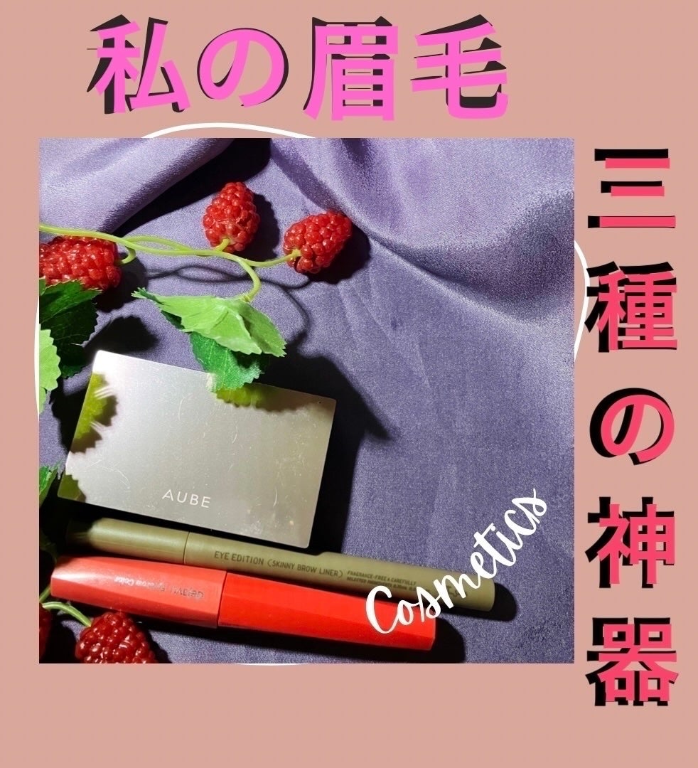 デザイニングアイブロウコンパクト/AUBE/パウダーアイブロウを使ったクチコミ(1枚目)