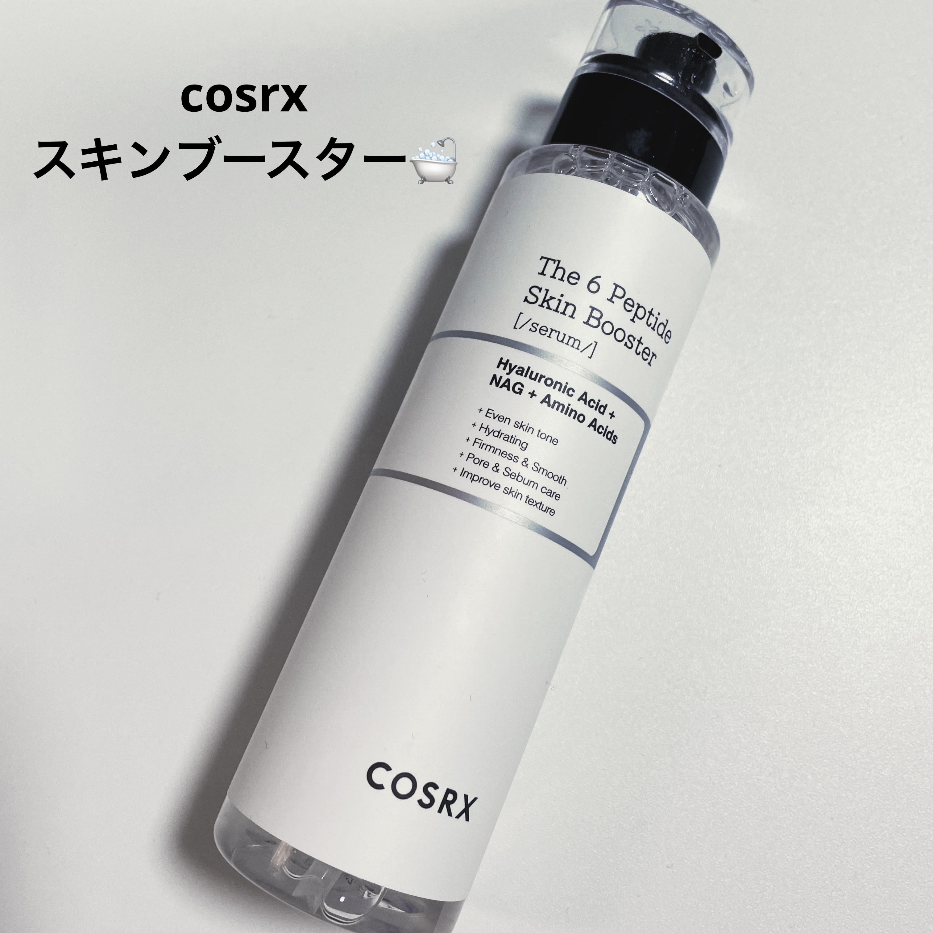 RXザ・6ペプチドスキンブースターセラム/COSRX/ブースター・導入液を使ったクチコミ（1枚目）