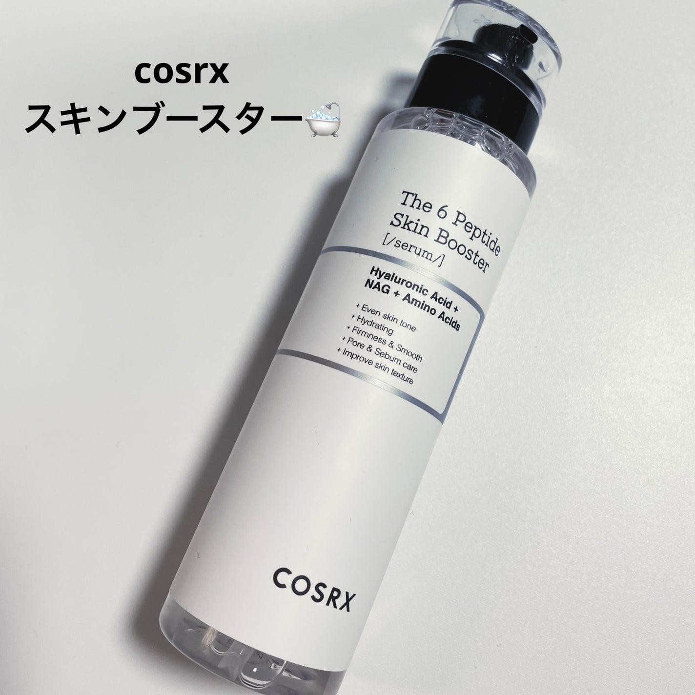 RXザ・6ペプチドスキンブースターセラム/COSRX/ブースター・導入液を使ったクチコミ(1枚目)