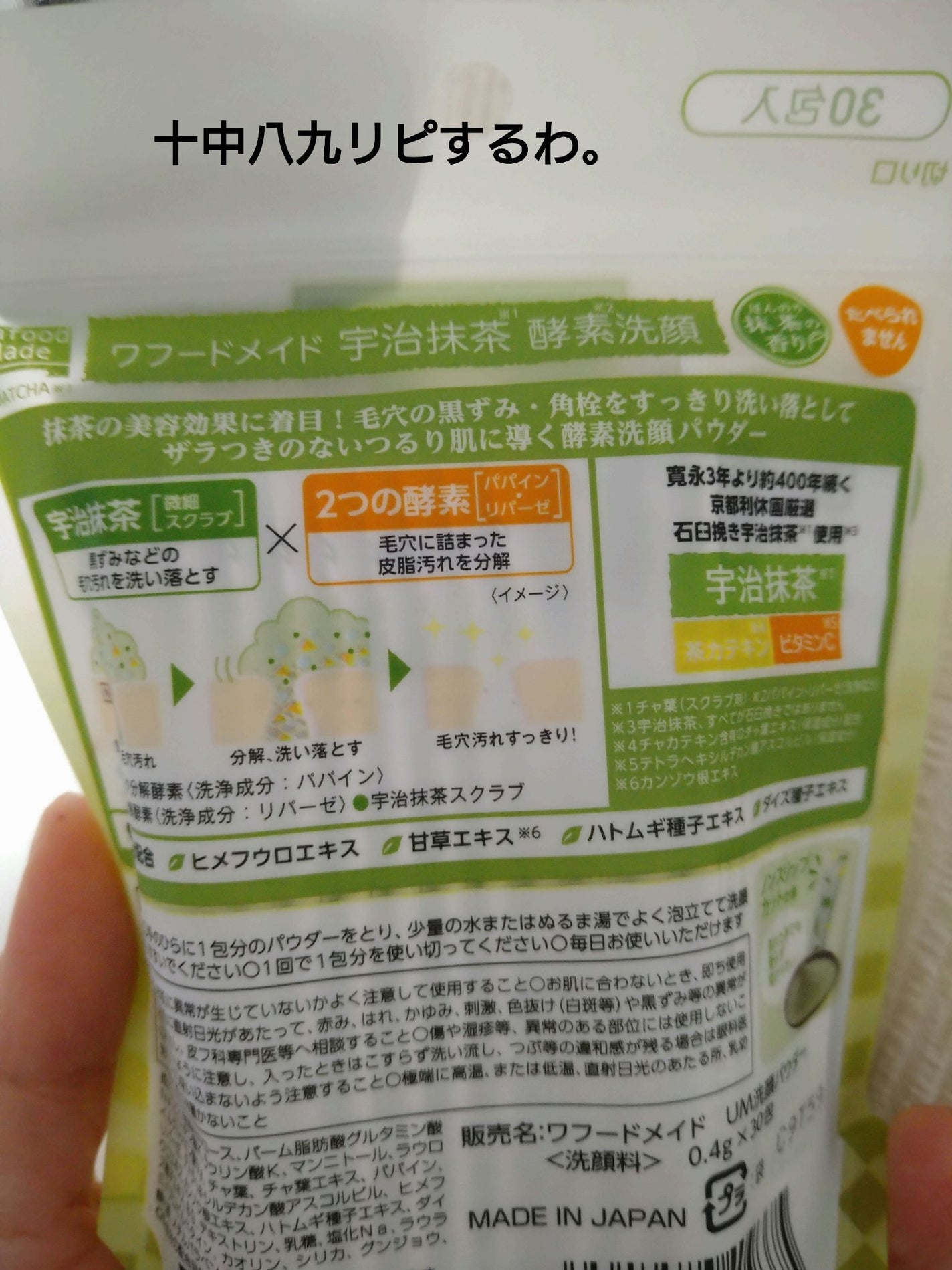 ワフードメイド 宇治抹茶酵素洗顔/pdc/洗顔パウダーを使ったクチコミ(2枚目)