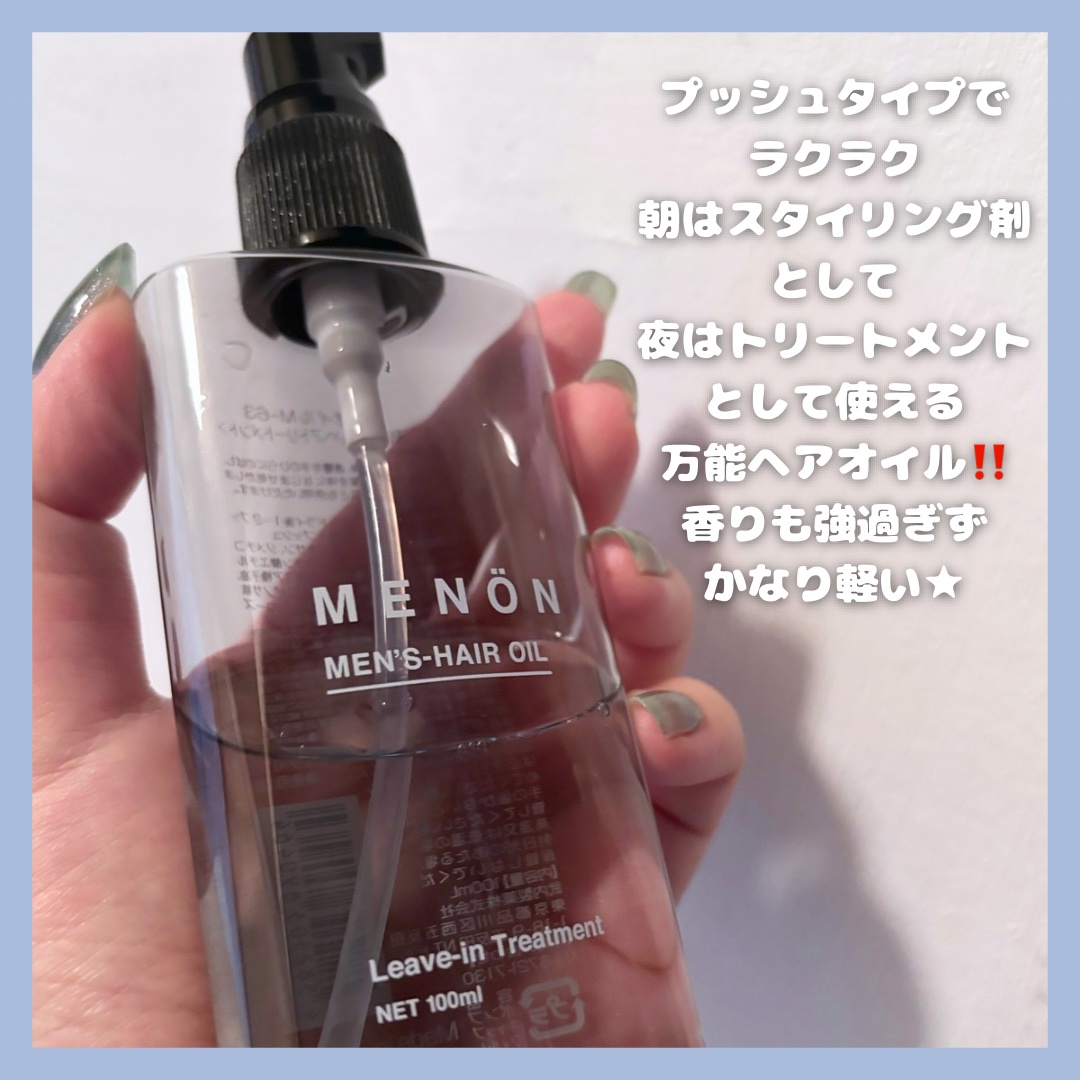 menon ヘアオイル/MENON/ヘアオイルを使ったクチコミ（3枚目）