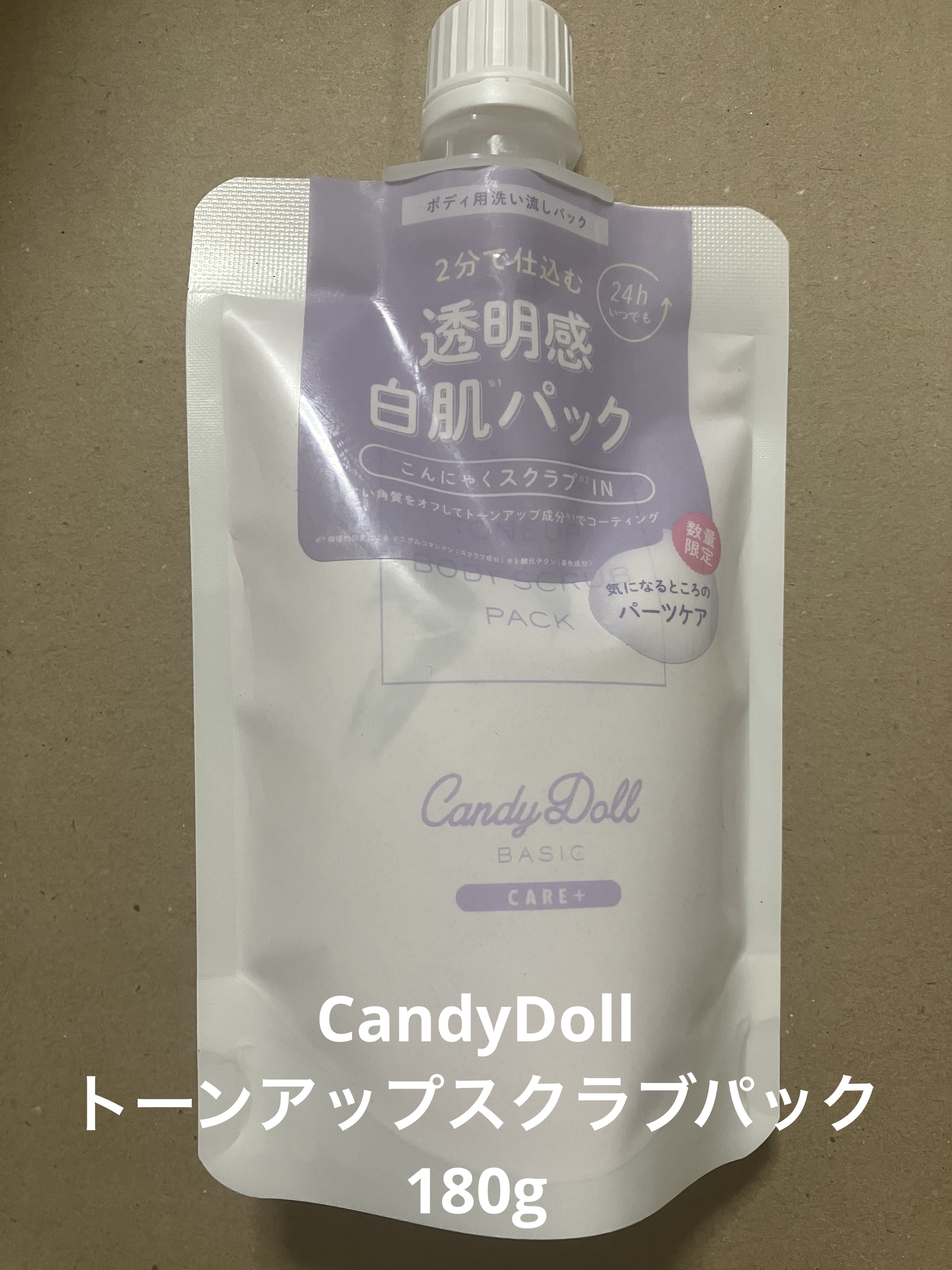 トーンアップスクラブパック/CandyDoll/ボディスクラブを使ったクチコミ（1枚目）