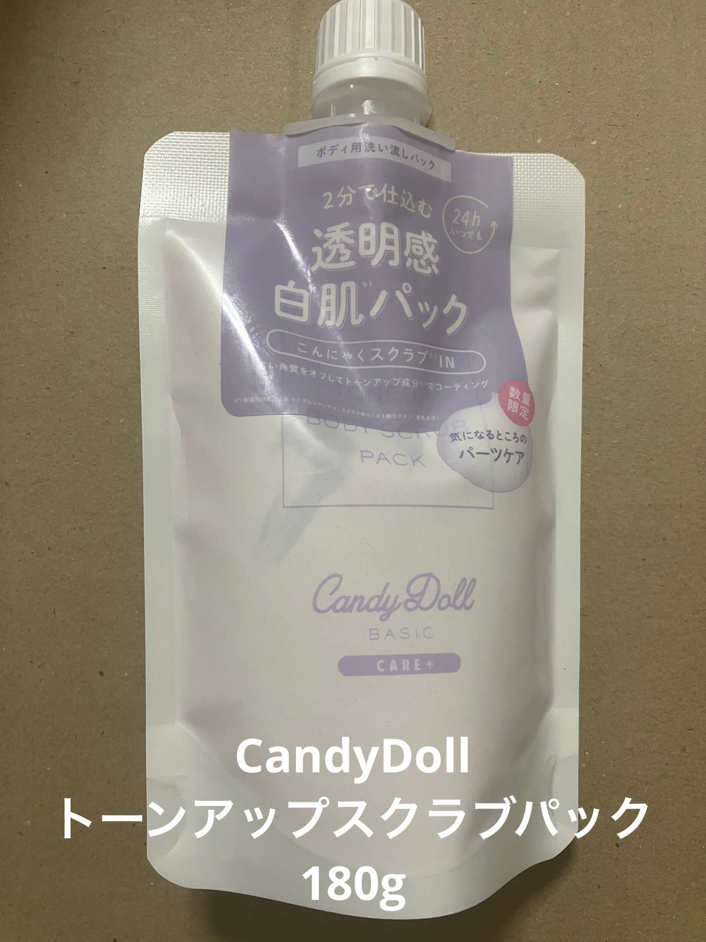 トーンアップスクラブパック/CandyDoll/ボディスクラブを使ったクチコミ(1枚目)