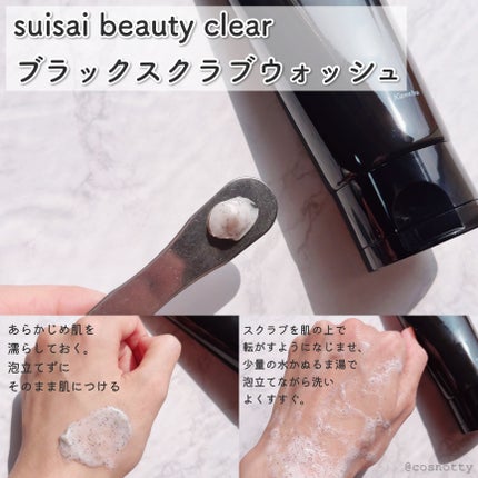 スイサイ ビューティクリア ブラックスクラブウォッシュ/スイサイ ビューティクリア/スクラブ・ゴマージュを使ったクチコミ(3枚目)