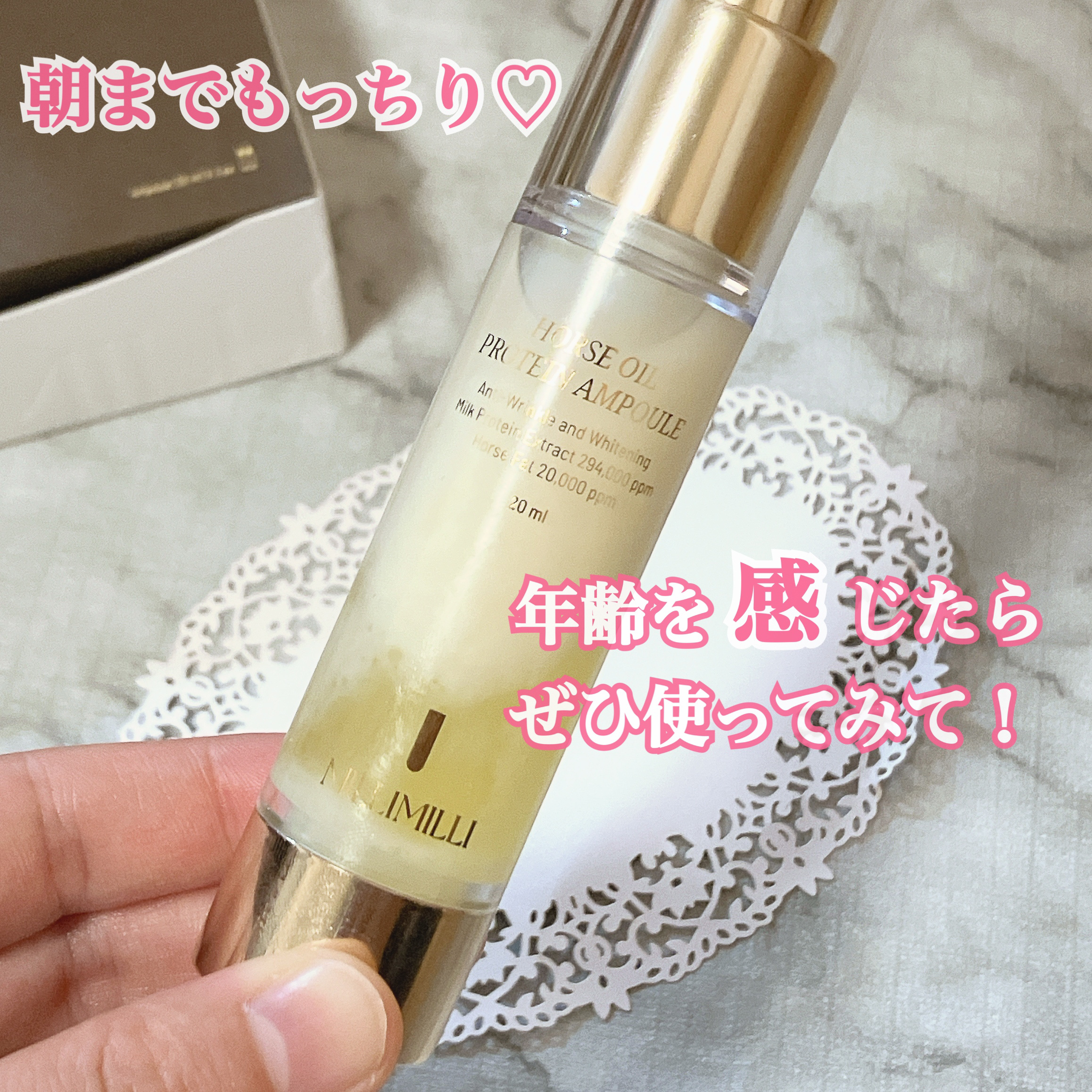 馬油タンパク質アンプル/MILLIMILLI/美容液を使ったクチコミ（1枚目）