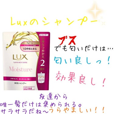 スーパーリッチシャインモイスチャー/LUX/シャンプー・コンディショナーを使ったクチコミ（2枚目）