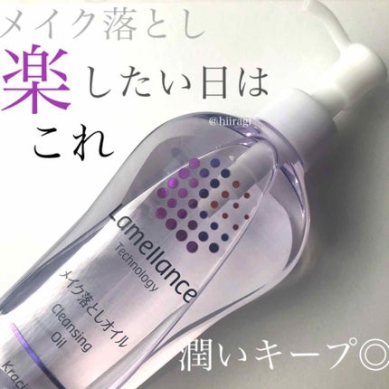 ラメランス クレンジングオイルのクチコミ「◎濡れた手OK
◎ウォータープルーフマスカラもするん
◎ダブル洗顔不要
◎潤い守る
✩°。⋆.....」(1枚目)