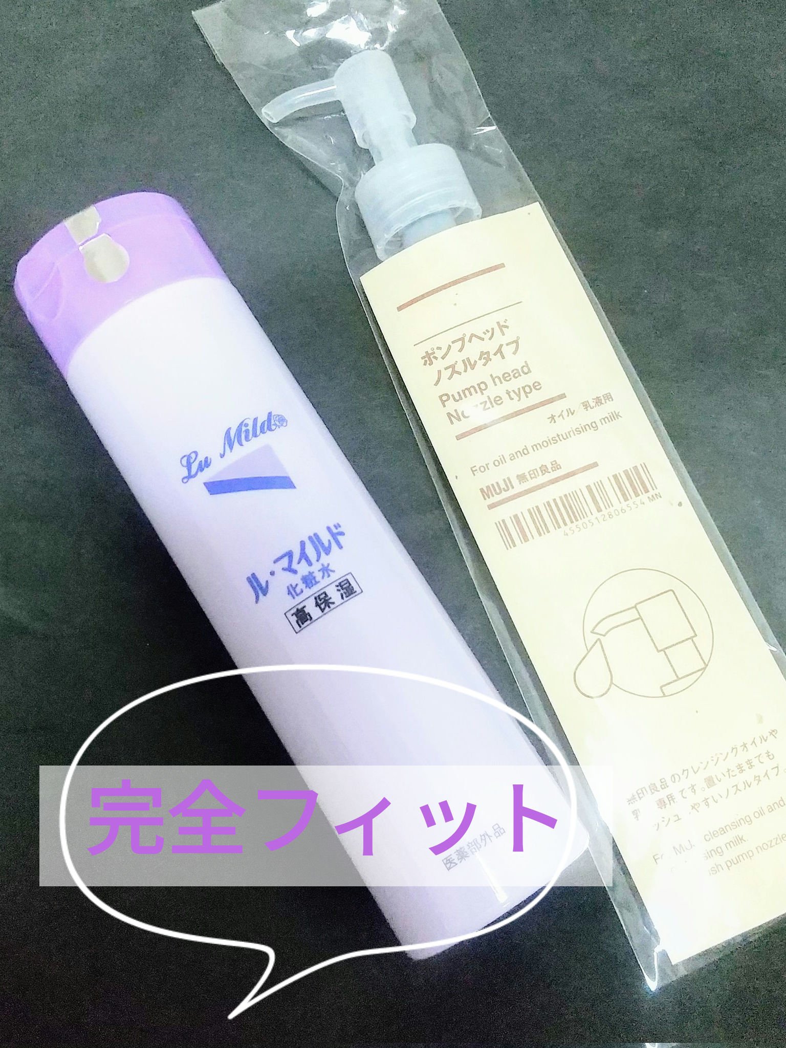 ポンプヘッドノズルタイプ/無印良品/乳液を使ったクチコミ（1枚目）