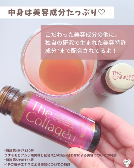 ザ・コラーゲン ザ・コラーゲン リッチリッチ<ドリンク>のクチコミ「୨୧ 気分も上がるドリンク⤴︎︎︎⤴︎︎︎
••••┈┈┈┈┈┈┈┈┈┈┈┈┈┈┈┈••••
.....」(3枚目)