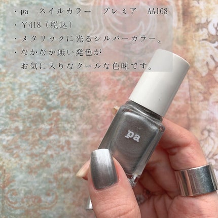 pa ネイルカラー プレミア/pa nail collective/マニキュアを使ったクチコミ(2枚目)
