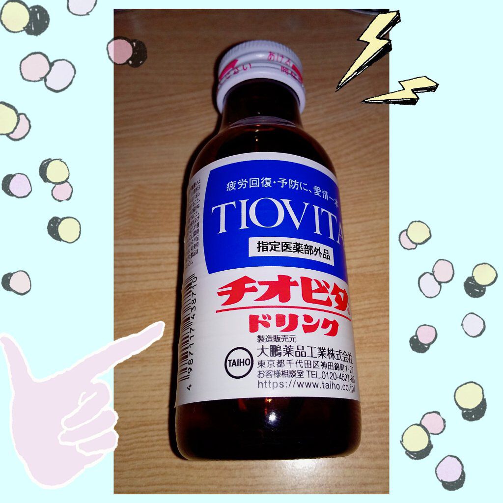 チオビタドリンク/大鵬薬品/栄養ドリンクを使ったクチコミ（1枚目）