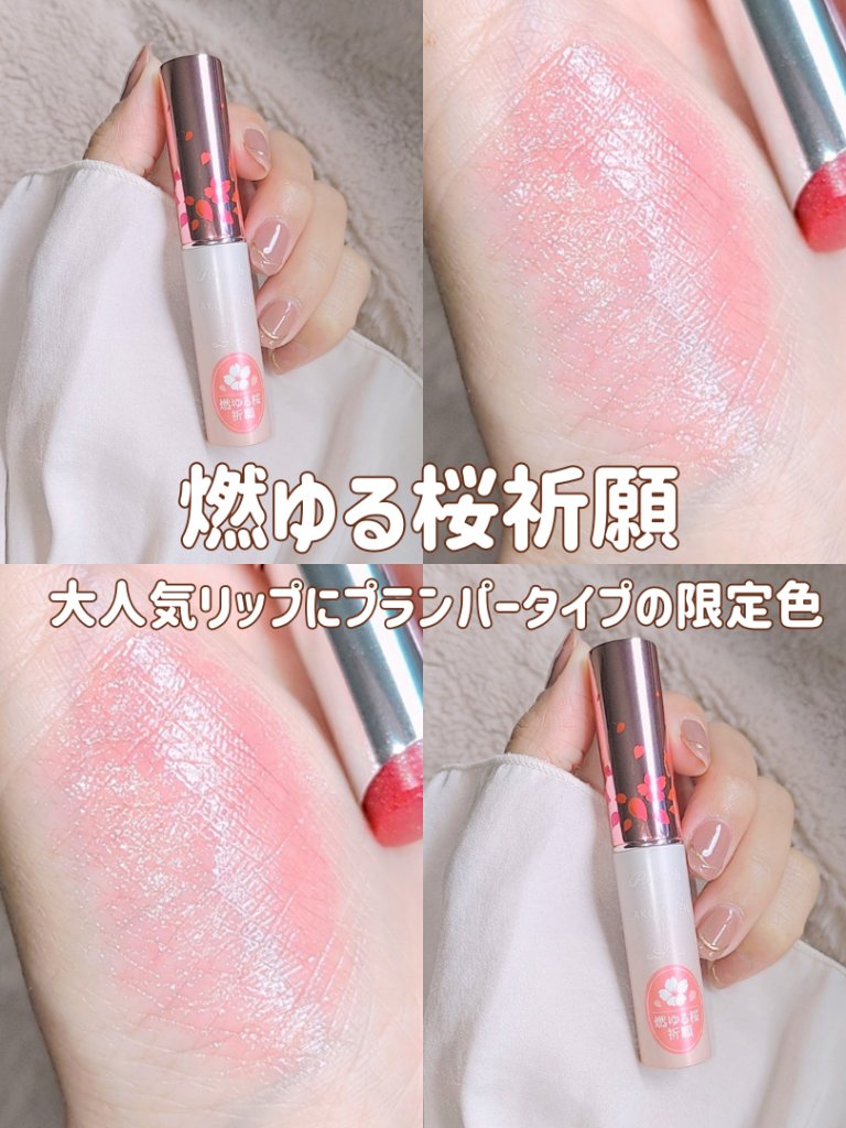 サクラヴェールリップ/パラドゥ/リップクリームを使ったクチコミ（1枚目）