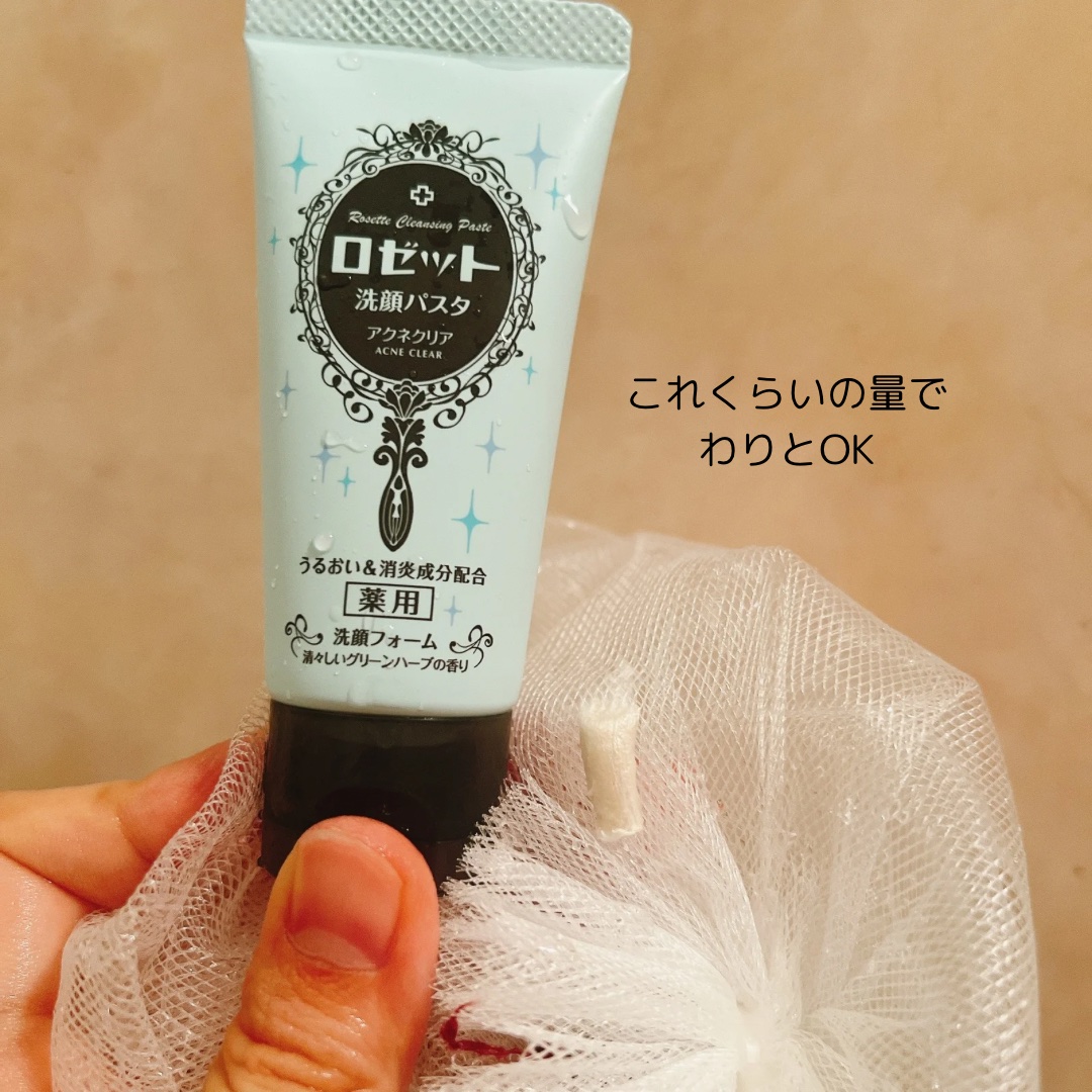 ロゼット洗顔パスタ アクネクリア/ロゼット/洗顔フォームを使ったクチコミ（3枚目）