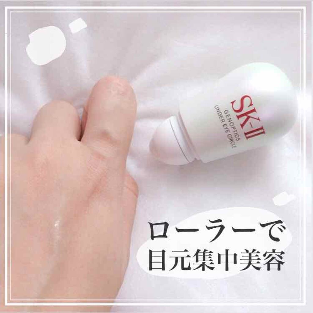 ジェノプティクス アンダー アイ サークル/SK-II/アイケア・アイクリームを使ったクチコミ（1枚目）
