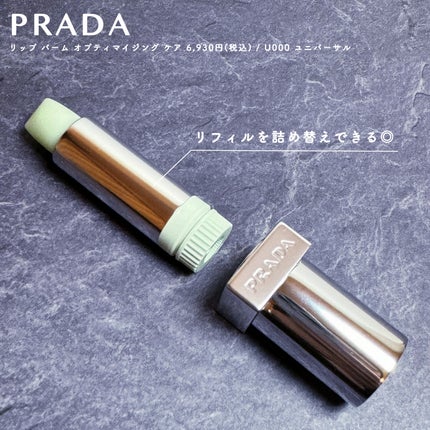 リップ バーム オプティマイジング ケア/PRADA BEAUTY/リップバームを使ったクチコミ(3枚目)