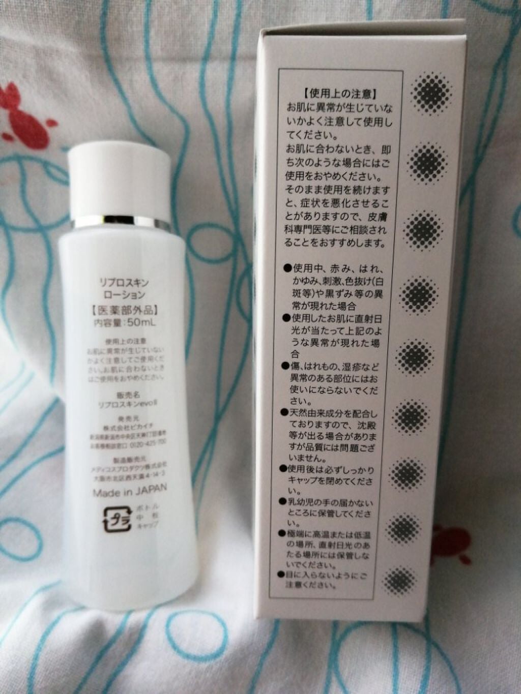 【4本】リプロスキン　化粧水　ベース　50ml ピカイチ　ローション