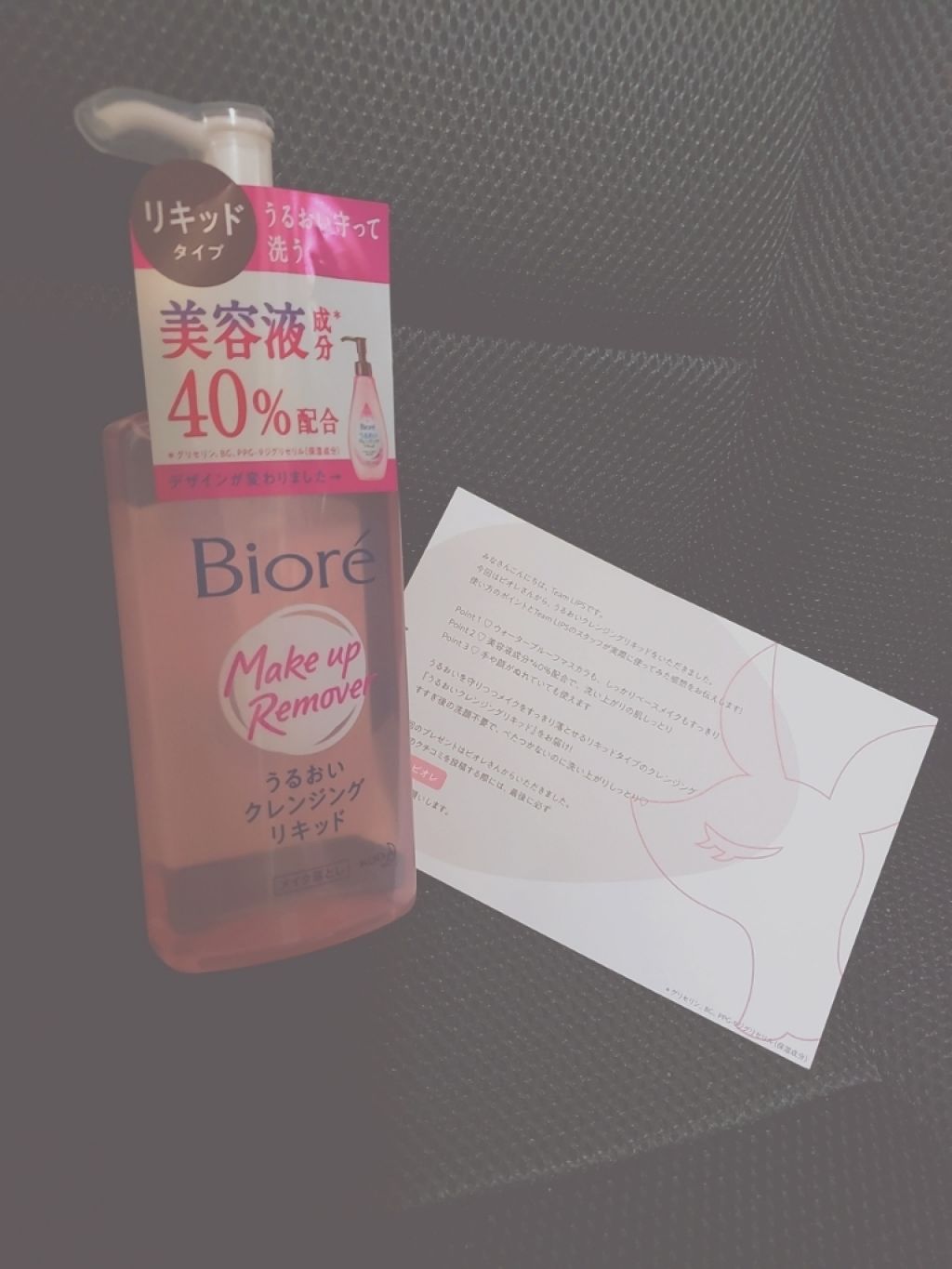 うるおいクレンジングリキッド/ビオレ/クレンジングウォーターを使ったクチコミ（1枚目）