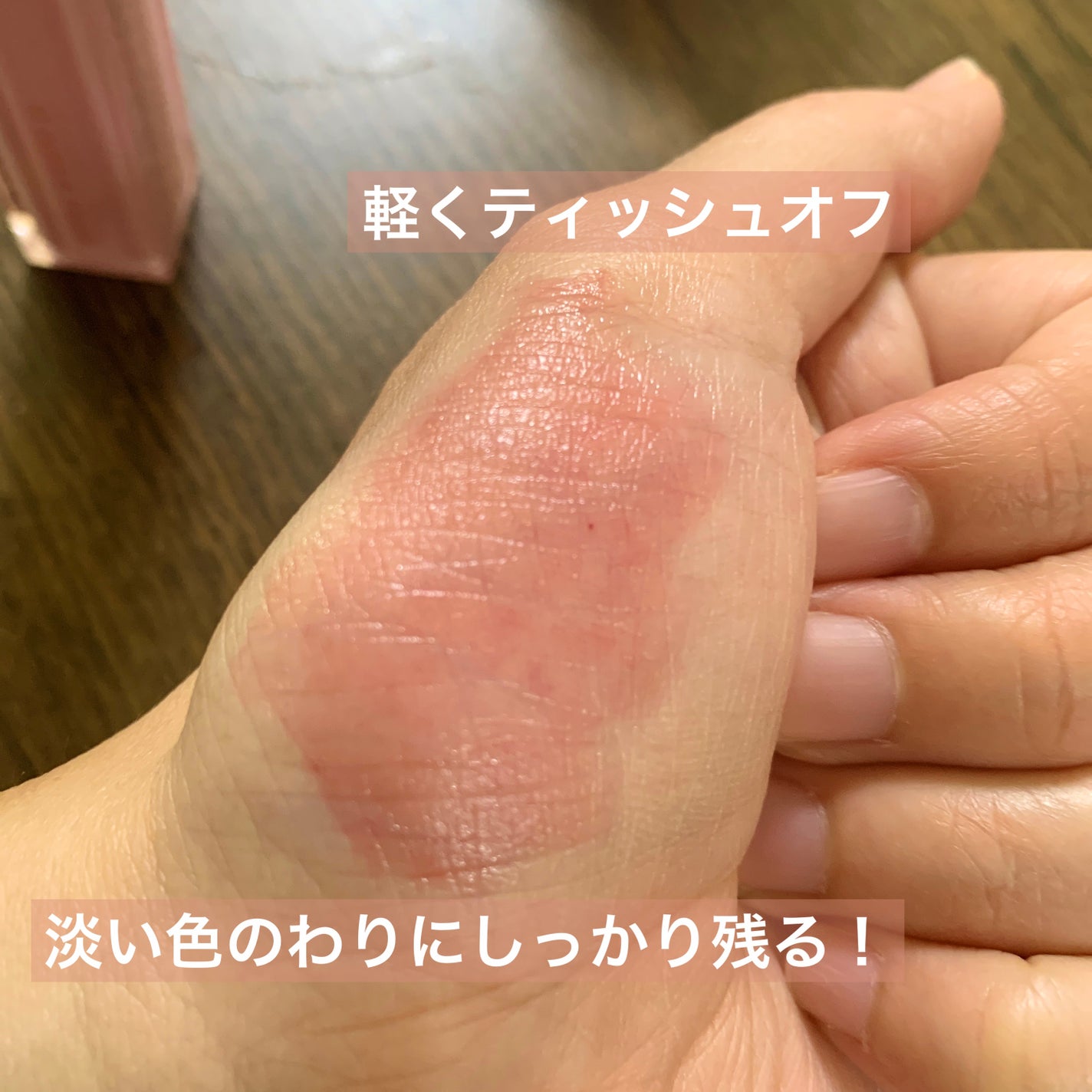 デュイフルウォーターティント/rom&nd/リップティントを使ったクチコミ(6枚目)