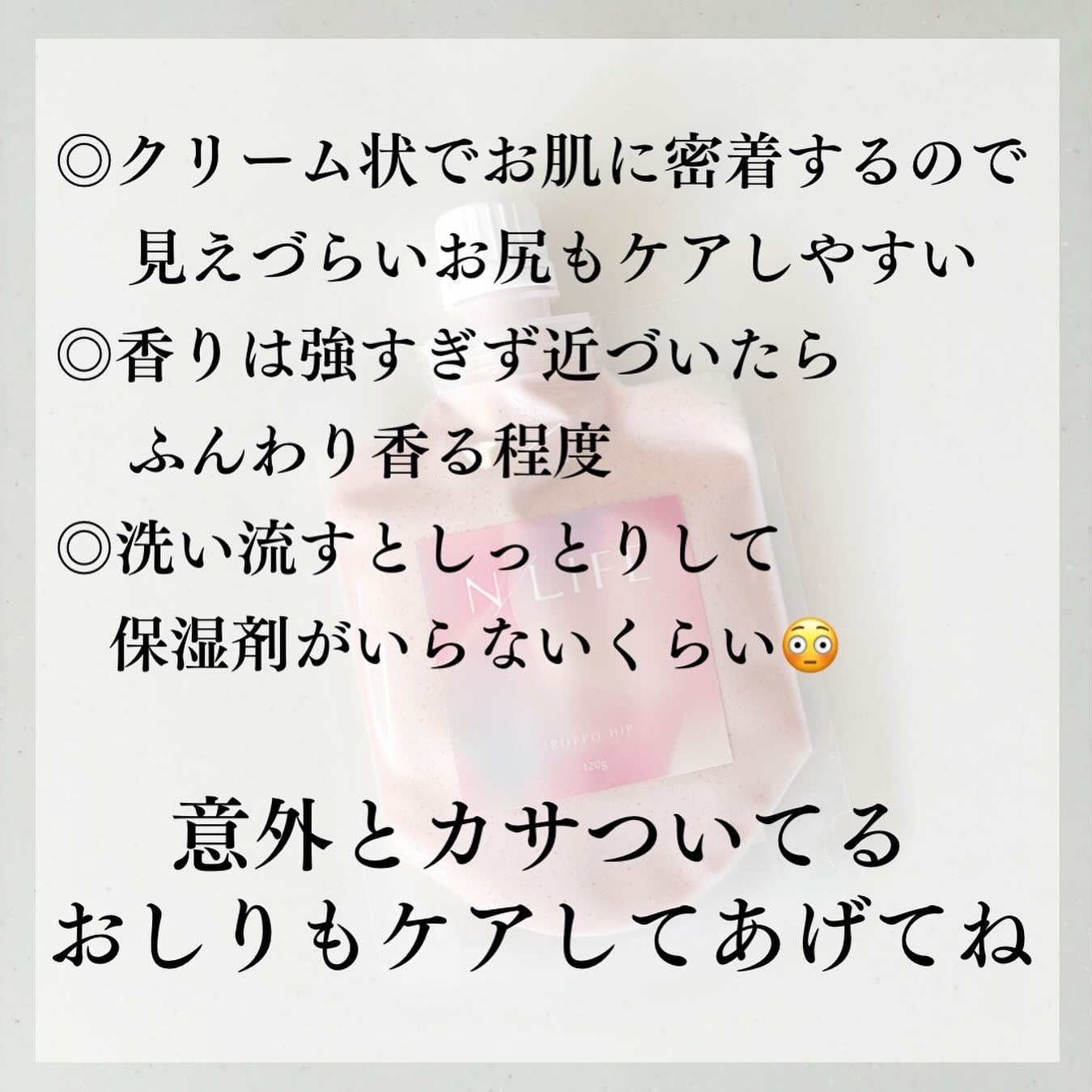 色っぽヒップ/NLIFE/バスト・ヒップケアを使ったクチコミ(6枚目)