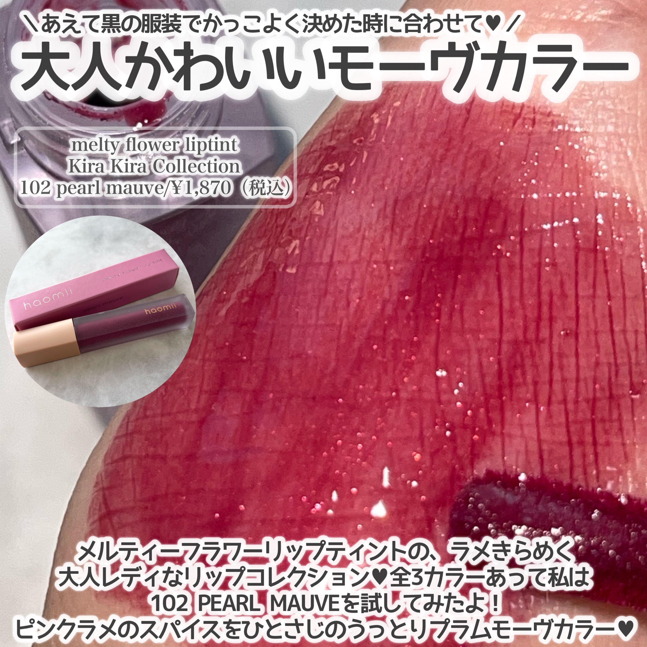 Melty flower lip tint/haomii/口紅を使ったクチコミ（2枚目）