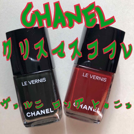 ヴェルニ ロング トゥニュ/CHANEL/マニキュアを使ったクチコミ(1枚目)